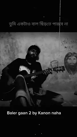 তুমি একটাও বা'ল ছিঁড়তে পারবে না #kanonnaha #funny #viralvideo #foryoupage #foryourpage 