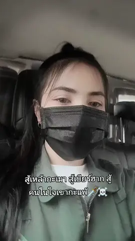 ปิดใจ🗡️☠️  #สาวโรงกลั่น #ระยองฮิ #gc6 #สตอรี่_ความรู้สึก😔🖤🥀 #เทรนด์วันนี้ 