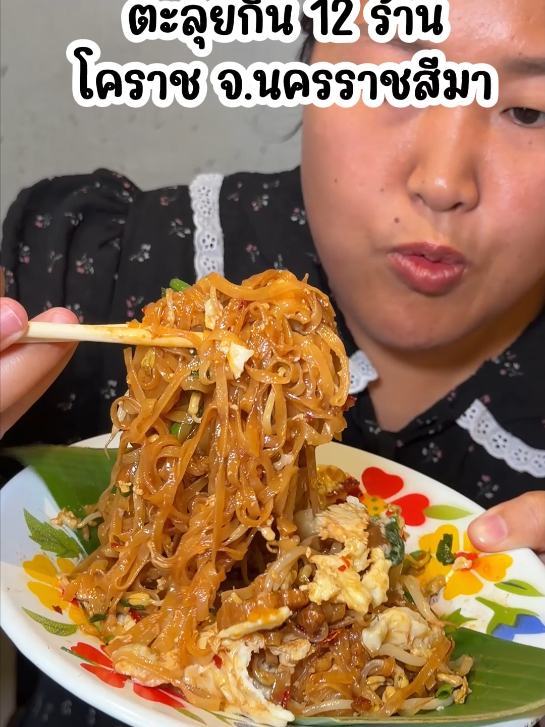 ตะลุยกิน 12 ร้าน โคราช จ.นครราชสีมา ร้านของกินเยอะมากก ต้องไปซ้ำอีกแน่นอน #KPตะลอนแหลก #Tiktokพากิน #อร่อยบอกต่อ