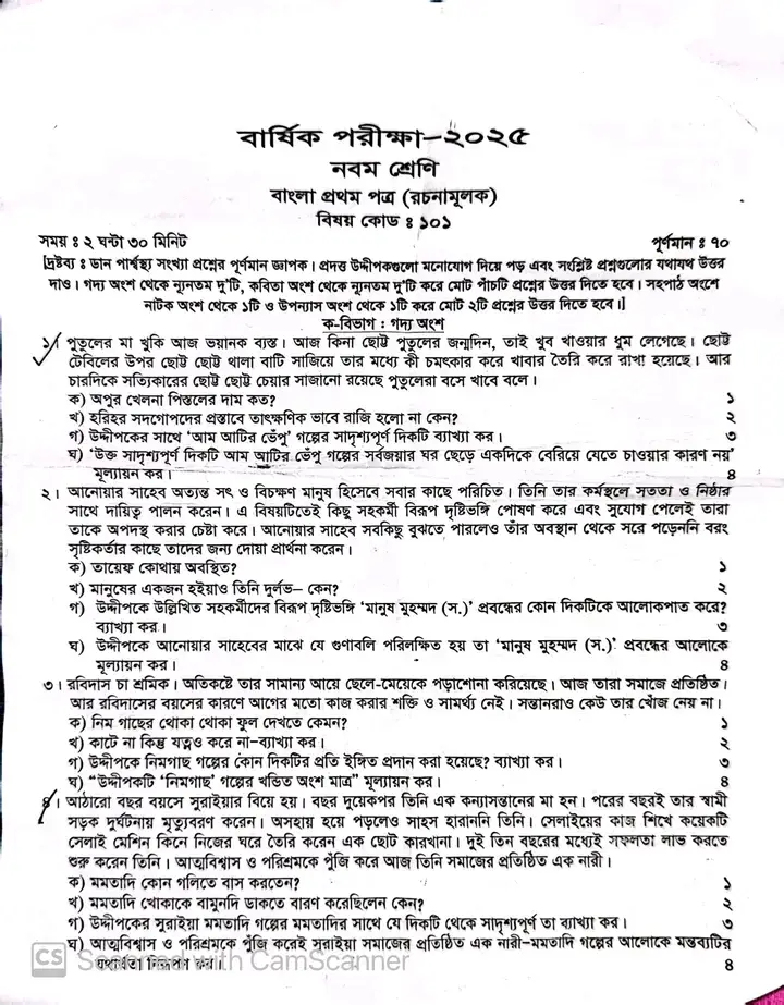 Class 9 Annual Exam Bangla 1st Paper Suggestion  #annual_exam #munaf_school #class_9 