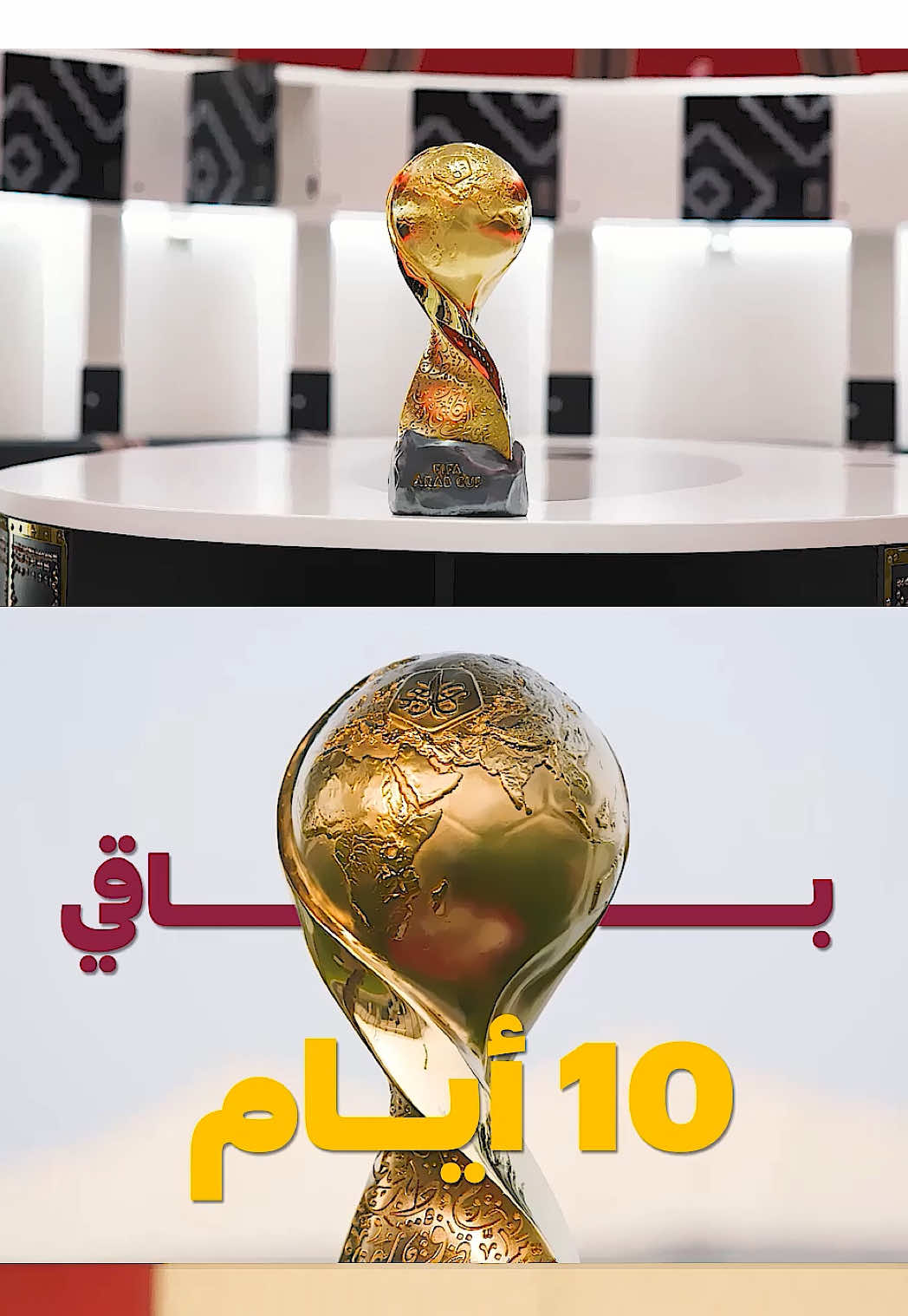 تبقّى 10 أيام فقط لانطلاقة الحدث الأبرز في كرة القدم العربية!   المدرجات بانتظار هتافاتكم، فهل أنتم جاهزون؟ Only 10 days left for the biggest Arab football tournament!   The stands are waiting are you ready to make some noise?