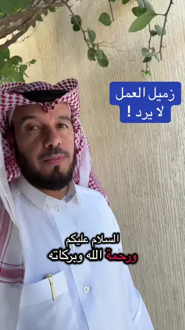 #زملاء_العمل #الصداقة #نهاية #فطن #يكفي 