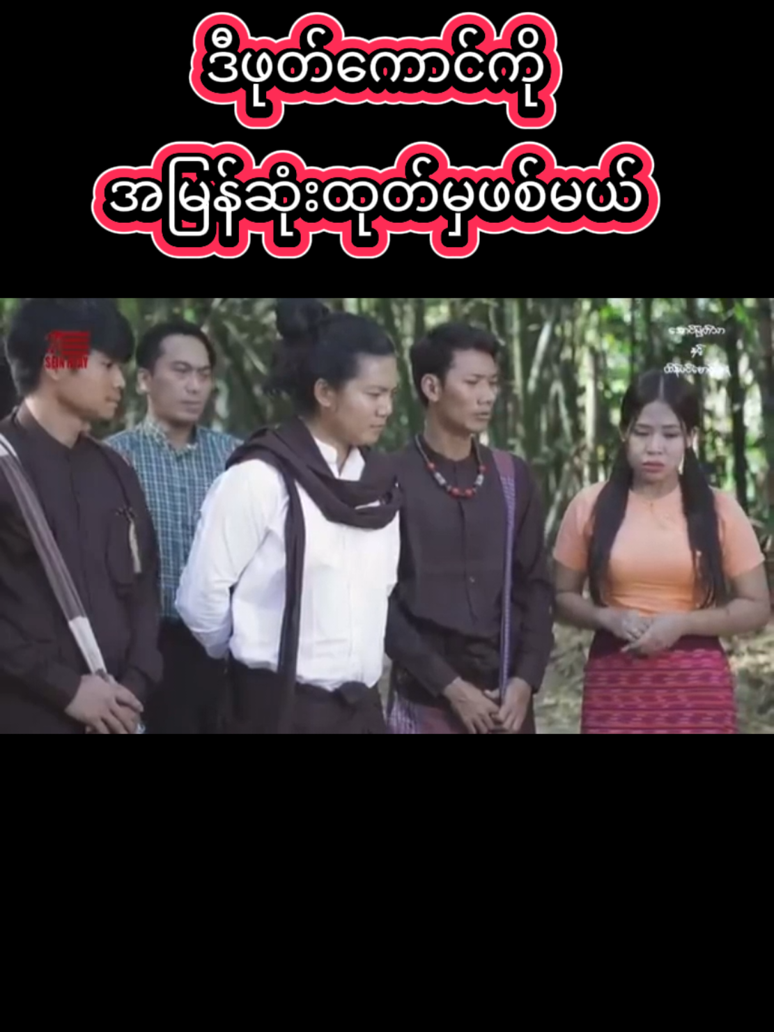 #typ #tiktok #foryou #myanmartiktok🇲🇲🇲🇲 #ရောက်စမ်းfypပေါ် 