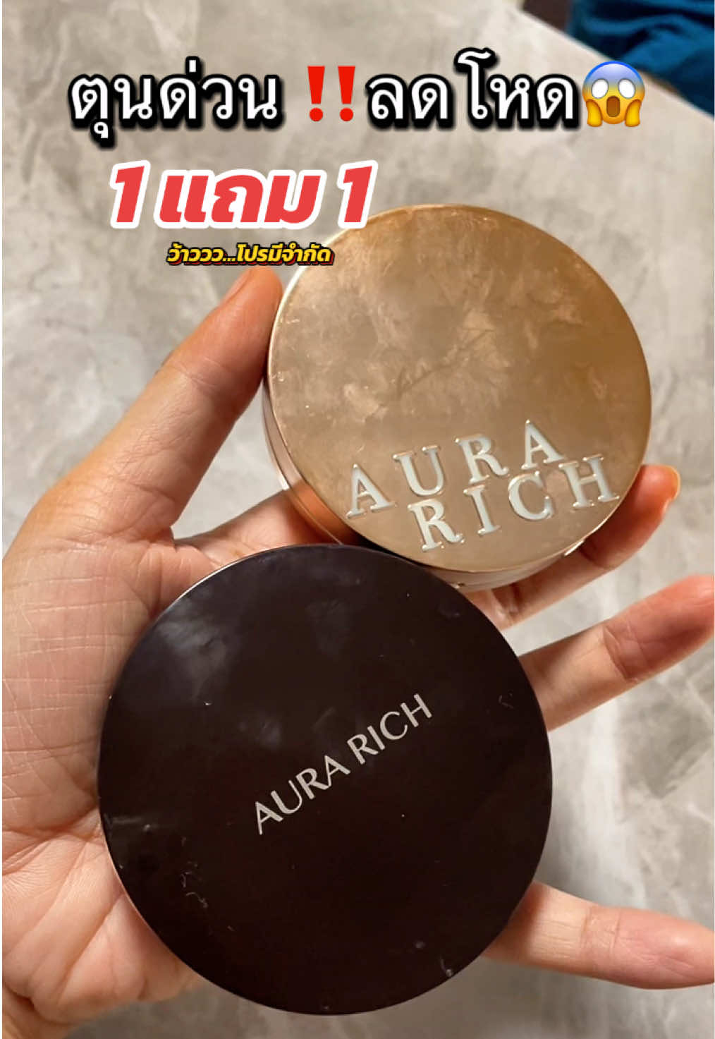 แป้งงพัฟแถมคุชชั่น #ออร่าริช #แป้งออร่าริช #คุชชั่นออร่าริช #หน้าเนียน #รีวิวบิวตี้ 