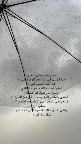 ‏يارب ارزقني الهداية واجعلني عبدًا تحبه وترضى عنه وتحب قربه ، وأعني على نفسي ولا تتركني لها ،  يارب ردني إليك ردًا جميلًا