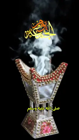 #صلوا_على_رسول_الله🤲🕋 #الجمعه_الصلاة_على_النبي_سورة_الكهف #مسائكم_سعادة_لاتنتهي  