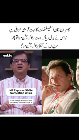 #tiktok #fyp #imrankhan #foryou 