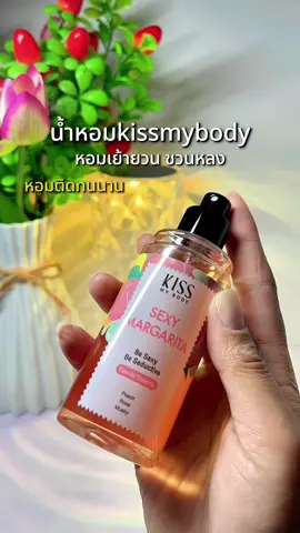 #น้ําหอม #kissmybody 
