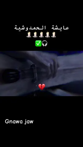 #كناوة_عشااااق_المقاطع🎶🎵 #gnawa_morocco🇲🇦🇲🇦🇲🇦 #المغرب🇲🇦تونس🇹🇳الجزائر🇩🇿 #الشعب_الصيني_ماله_حل😂😂 #fyp 