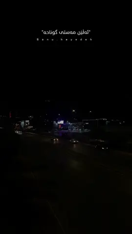 ئەڵێن مەستی گوناحە #هایده #مهستی #persian #fyp #foryou 