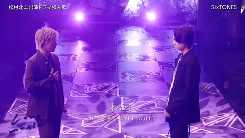 わたし#sixtones #ジェシー #京本大我 #松村北斗 #森本慎太郎 #高地優吾 #田中樹 #記録用 
