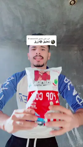 الرد على @✪ sword ✪ صدك هاي شلووون تعلق ازرق 🤔#مسكوف_ابو_جنة 