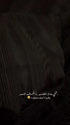 الله يخليلي اياك يابا 🥺🤍#ابوي #تصويري #تابعوني #لايك #skincare 