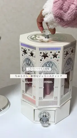 ステックなのにジェルみたいな感覚なの、！！✨ ホリデーシーズンに可愛い煌めきにときめいた、、💌  #ぷるんジェリービームスティック #colorgram #カラーグラム #カラグラ部 #今日のカラグラ