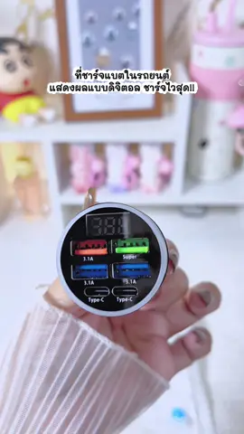 ต่อไปนี้ไม่ต้องรอชาร์จต่อละ ชาร์จพร้อมกันไปเลย!!!#ที่ชาร์จแบตในรถยนต์ 