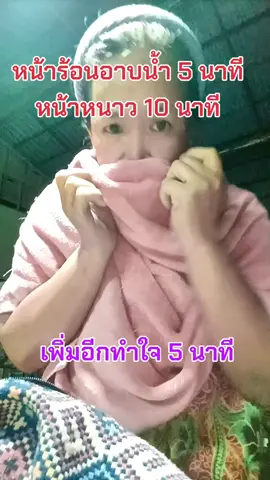 หน้าร้อนอาบน้ำ 5 นาที หน้าหนาว 10 นาที ปล. ยืนทำใจ 5 นาที #อาบน้ํา #หน้าหนาว #คลิปนี้ต้องฟีด #tiktokviral #พอนด์ทอง 