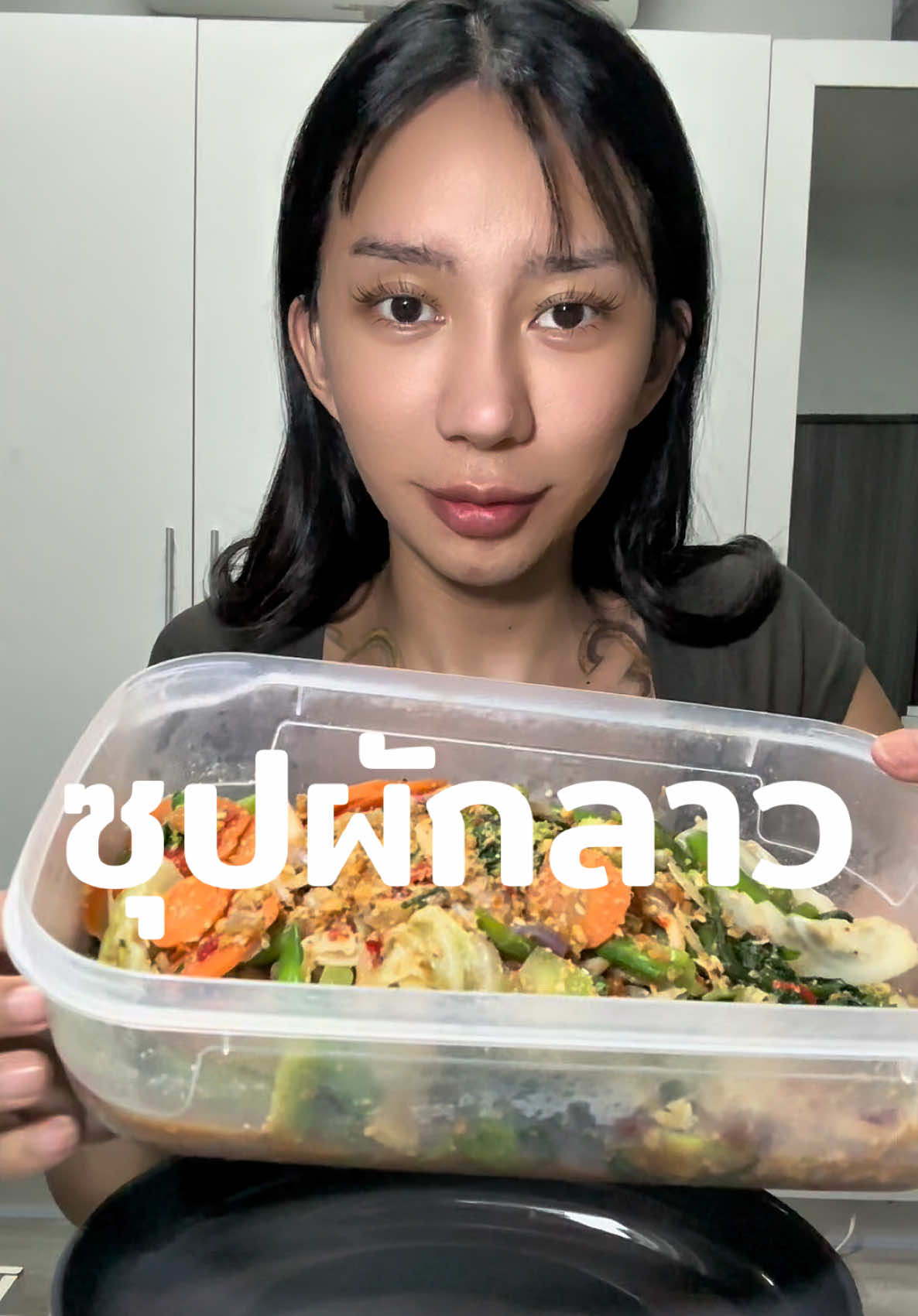 หยุดไม่ได้จริง ๆ  ซุปผักลาว อร่อยมากกกก  ไปลองทำกินกันดูนะ อร่อยจริง นัวมากก #ป้ายยาของอร่อย #pepperพริกไทย 