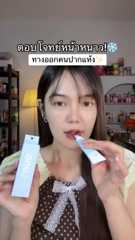 #ลูน่าลิปเจลลี่ทรีทเมนต์ #ลิปบาล์ม 