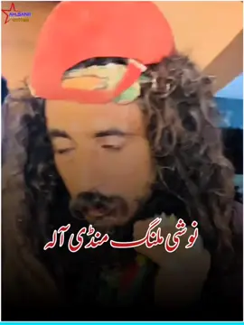 نوشی ملنگ منڈی آلہ #پنجابی_دوہڑہ #منکراورمنافق_پوسٹ_سےدور_رہے #پنجابی۔ڈوھڑے 