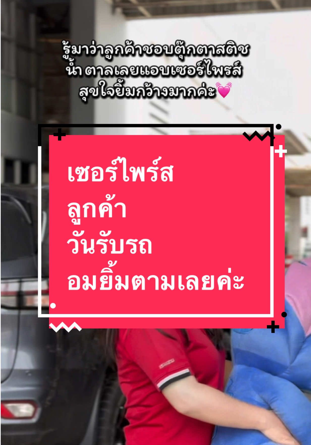 น้ำตาลเชื่อว่าอะไรที่ทำให้ด้วยใจมักออกมาดีเสมอ สุขใจจังเลยค่ะ ดูคลิปไปก็อมยิ้มไป🥰💓 #อีซูซุ #อีซูซุตัวจริง #isuzudmax #เซลล์น้ําตาลอีซูซุ #mux 