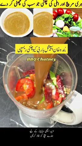 BBQ Chutney For Fish BBQ Mandi Rice #oghifoodnetwork #bbq #chutney #fyp Viral 
