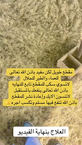 #هاشتاقات_تيك_توك_العرب افضل علاج للعما والطيور في الأغنام 