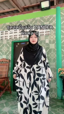 ชุดสตรีมุสลิม ZANZEA พิมพ์ลายชุดสตรีมุสลิม ZANZEA พิมพ์ลายชุดสตรีมุสลิม ZANZEA พิมพ์ลาย