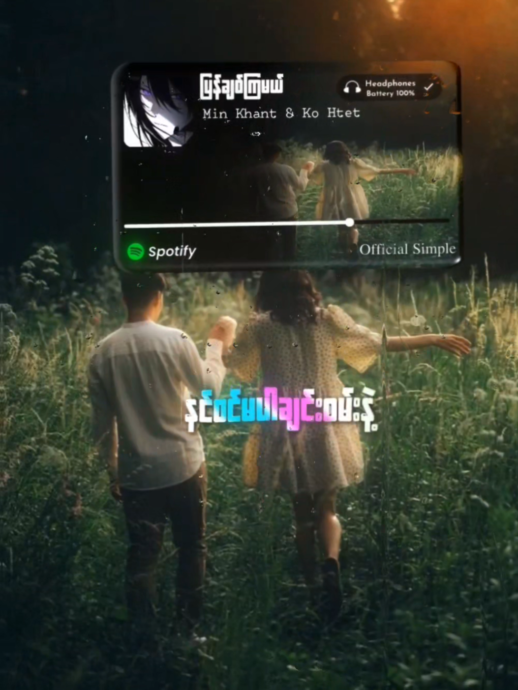 ပြန်ချစ်ကြမယ် // Min Khant & Ko Htet 33 စက္ကန့်ကိုမကြည့်နဲ့ကျော်လိုက်ပါ #fyp  #mytypemusic #myanmarsonglyrics #lyric #official_simple773 