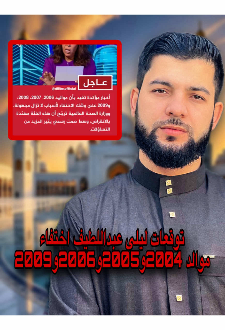 توقعات ليلى عبداللطيف اختفاء  مواليد2004و2005و2006و2009!!؟؟#محمدأبوالشيخ 