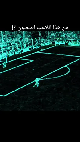 أتحداك تعرف إسم هذا اللاعب ؟! #guesstheplayer #fyp #edit #virel #الشعب_الصيني_ماله_حل😂😂 