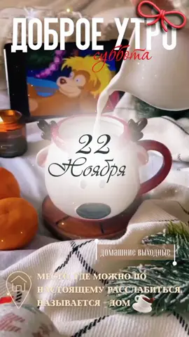 #доброе_утро #новыйдень #выходнойсубботаотдых🥤🍎 