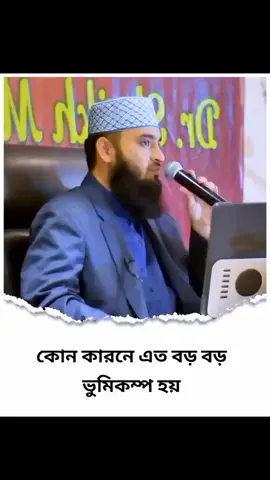 #মিজানুর_রহমান_আজহারী #ইসলামিক_ভিডিও_🤲🕋🤲 #viralvideo 