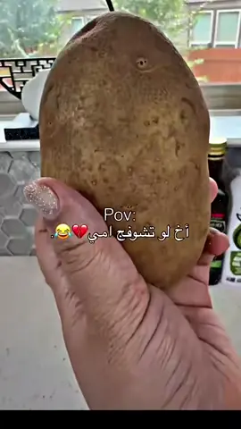 ألو تشوفج امي 😂😂