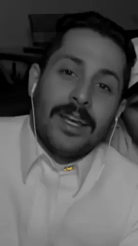 Posted with @tiksave • كلام الحزن بين وصوت الحزن بين ! #مشاري_العتيبي #اصدقاء_مشاري #قصايد #شعر #fyp   