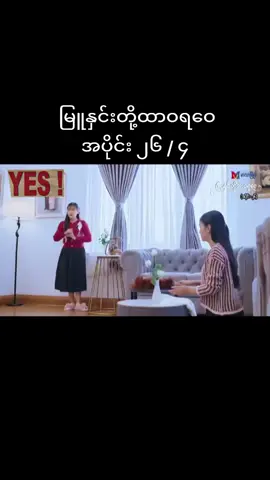 #မြူနှင်းတို့ထာဝရဝေ #fyp #ဒီချိန်တင်ရင်viwerမတတ်မှန်းသိတယ်🙂 #fyppppppppppppppppppppppp 