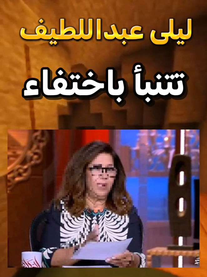 ليلى عبد اللطيف مواليد 2007 2008 💔😨 !! . ليلى عبداللطيف جديد