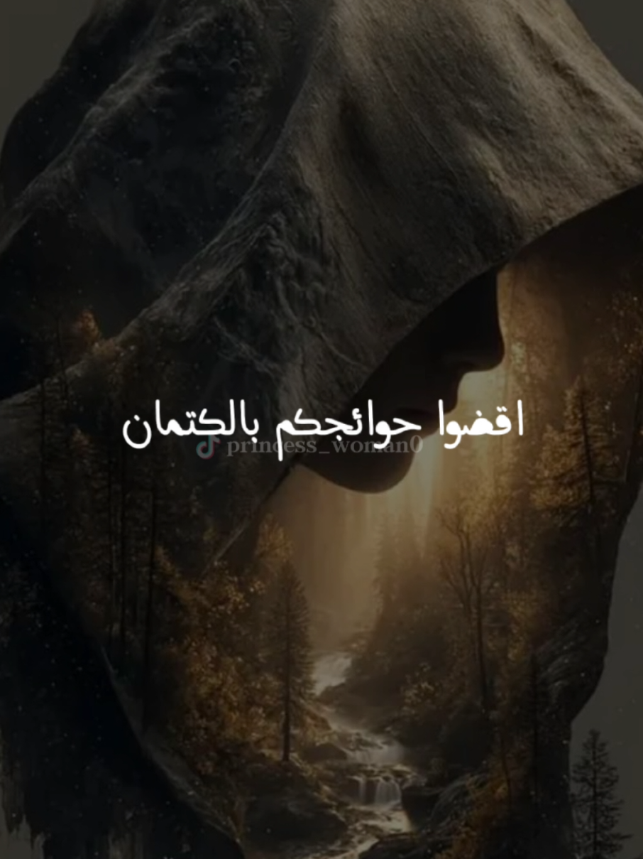 #CapCut اقضوا حوائجكم بالكتمان #نصيحة #موعظة #موعظة_دينية #اللهم_صل_وسلم_وبارك_على_نبينا_محمد🌹💙 