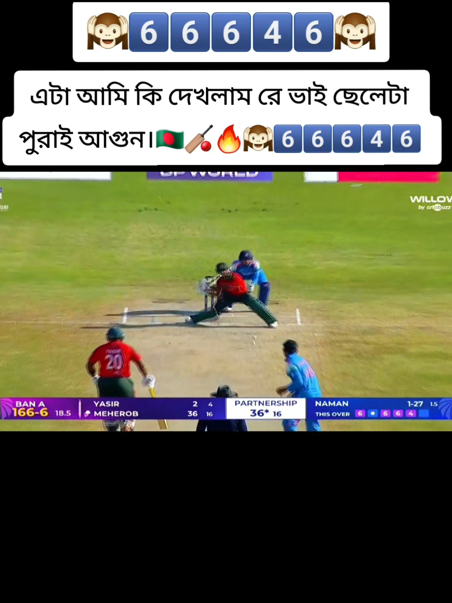 অবশেষে বাংলাদেশ ভরে দিয়েছে ইন্ডিয়াতে #viraltiktok #