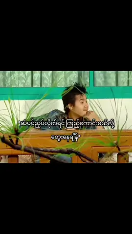 ‌အမြဲတမ်းပဲ#meme#memes#fypviralシ #viralvideo #fypシ゚ 