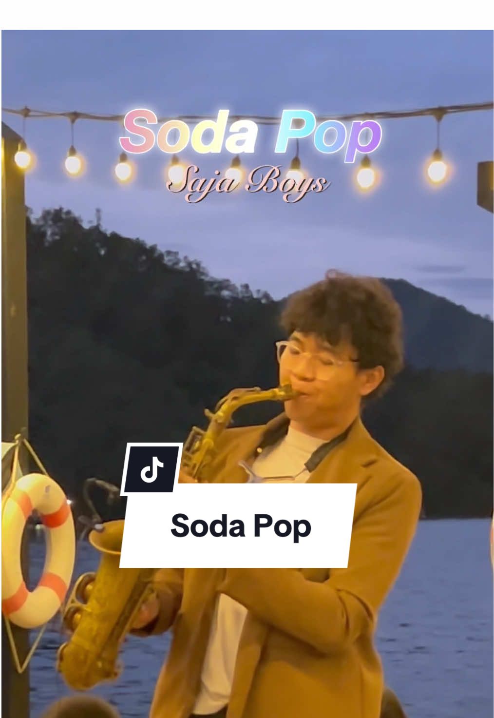 Soda pop - Saja Boys #mrsaxbell  #YoutubeMRSAXBELL  #รักน้ำรีสอร์ต #ล่องแพดินเนอร์หนึ่งเดียวในกาญ #กาญจนบุรี 