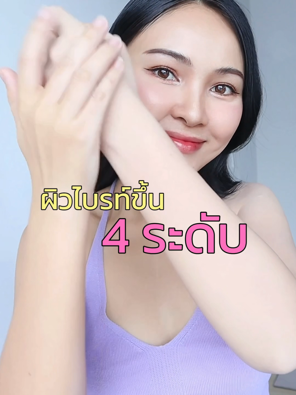 ผิวเริ่ดจริงไม่จกตา หลอดแดงสวิสแล็บ ทาแล้วผิวสวยไบรท์แบบคุณหนู✨ สวยฉ่ำไม่ต้องพึ่งแอป เริ่ดเกิน🥰 #swisslabbodybrightbooster #หลอดเเดงสวิสเเล็บ #กันเเดดหลอดเเดง #หลอดแดงอาตุ่ย #swisslab