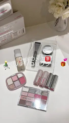 🪞🎄Qoo10メガ🈹ホリデーコレクション🏆🤍 どのカラーもキラキラで これからの季節にぴったり🐈🪞❕ ＊ホリデーコレクションはQoo10メガ割先行発売👀🛒 ＊メガ割期間中、最大44％もお安く購入できる🉐❕ ＊ファンデーションとアイパレットはホリデー仕様の専用ポーチがついてくる🎄🎁 @cchannel_lemonsquare #PR #wakemake #ウェイクメイク #シームレスウェアファンデーション #Qoo10