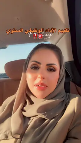 🚩تحديات تقييم الأداء الوظيفي السنوي 🔴 #بيئة_العمل  #تقييم_الاداء_الوظيفي  #ادارة_المواهب #ادارة_الموارد_البشرية 