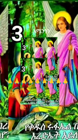 የቅዱስርፋኤረድኤትአይለየን