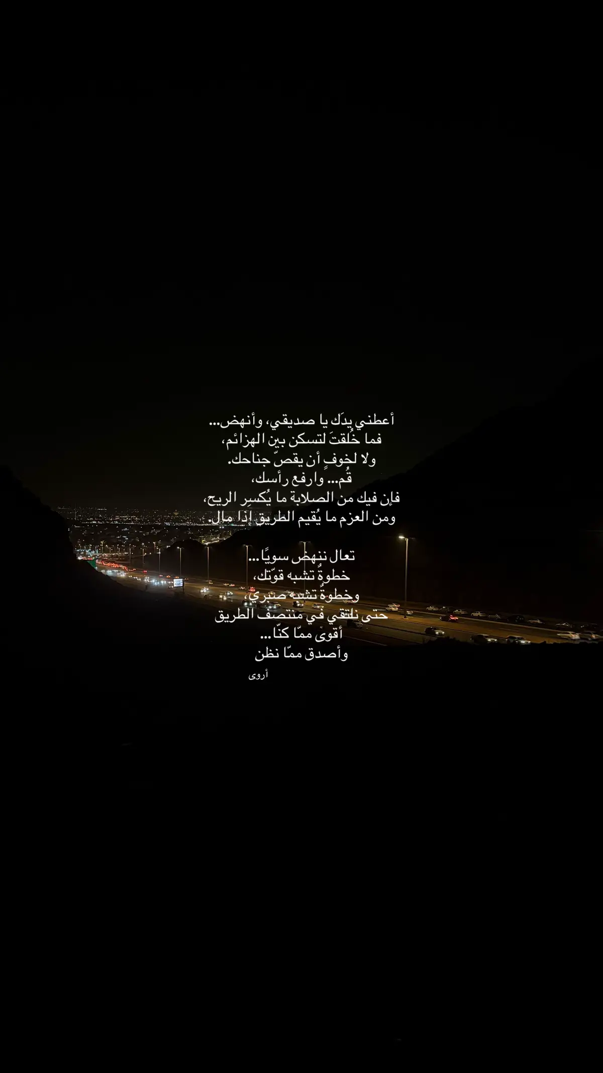 خطوة تشبهك… وخطوة تشبهني #وما_كنت_منسيا #foryou #كتابتي #viral #explor 