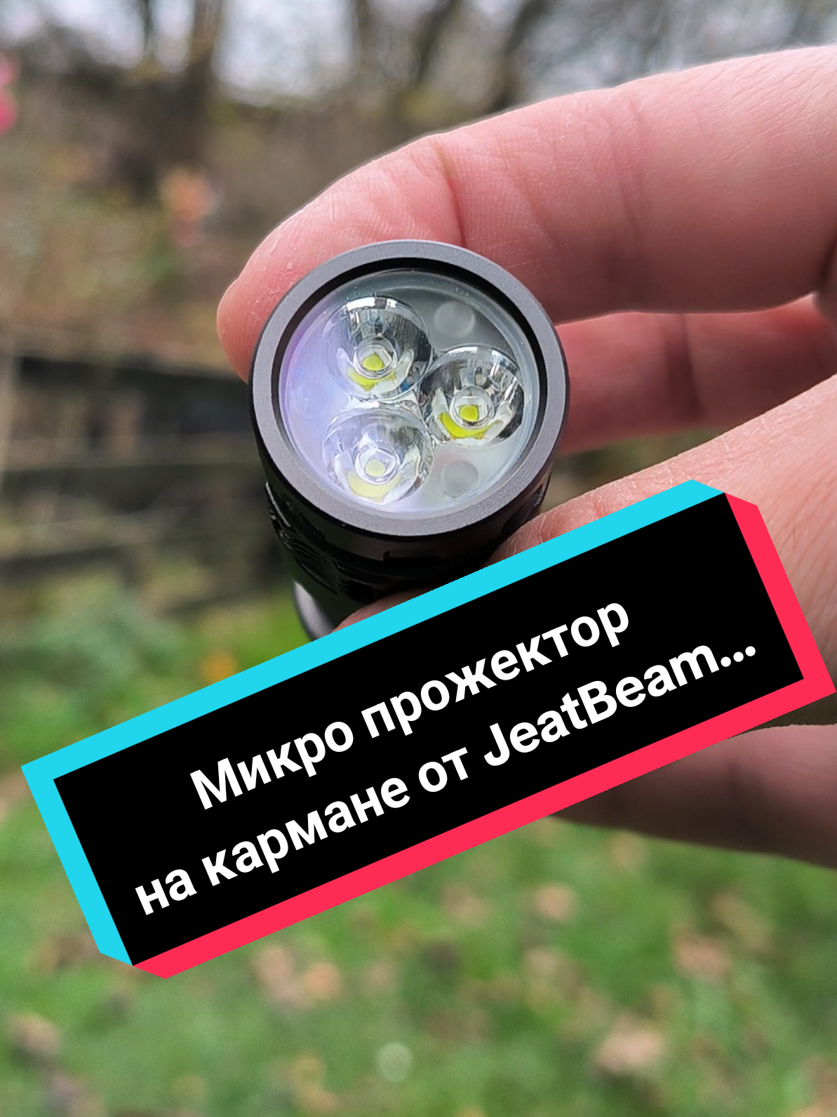 Jeatbeam с магнитным переключением... Полное видео: https://youtu.be/eNpIv-Xsk-Q #edc #jeatbeam 