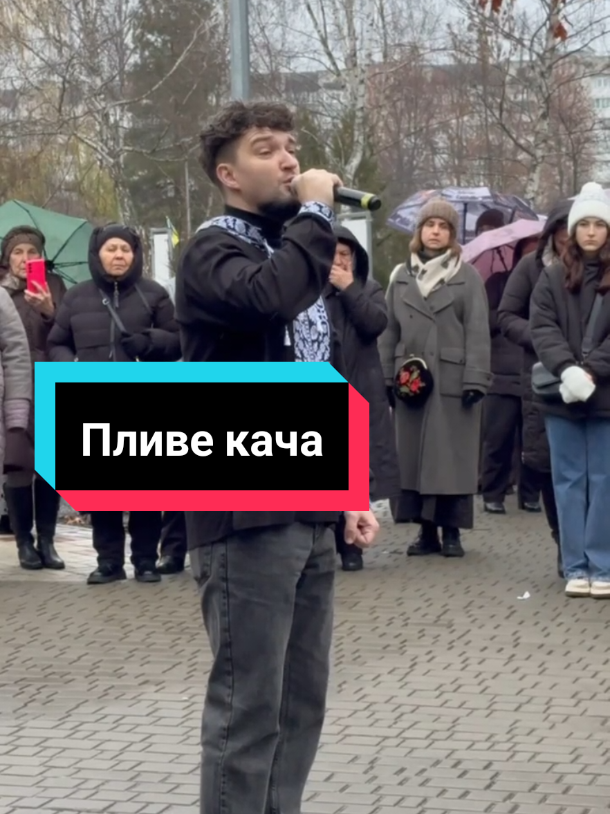 #пливекача #пікардійськатерція #янко #назарянбожик #рек 