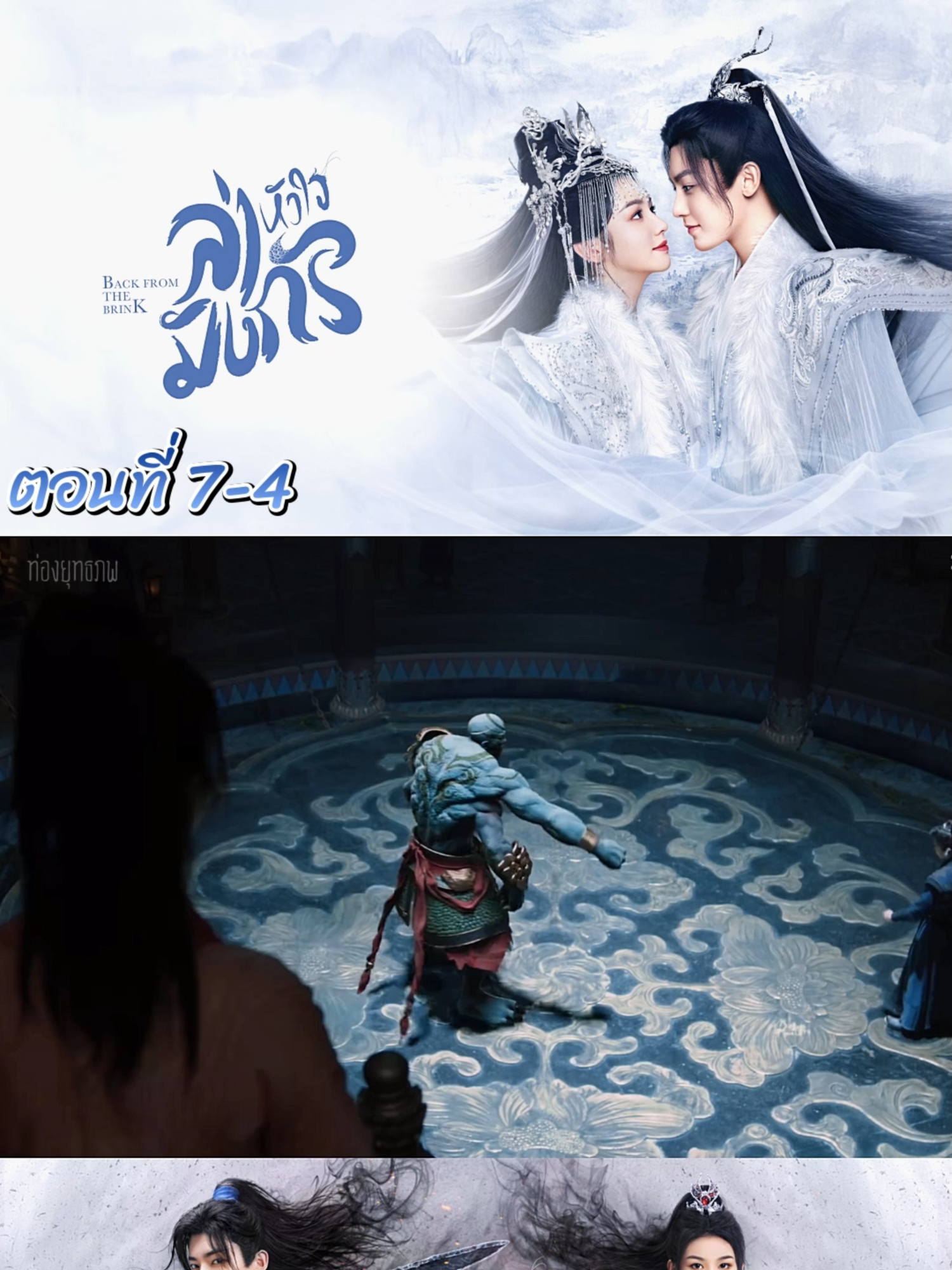 ล่าหัวใจมังกร EP 7-4 #ล่าหัวใจมังกร #ซีรี่ย์จีน #โหวหมิงฮ่าว #ท่องยุทธภพ