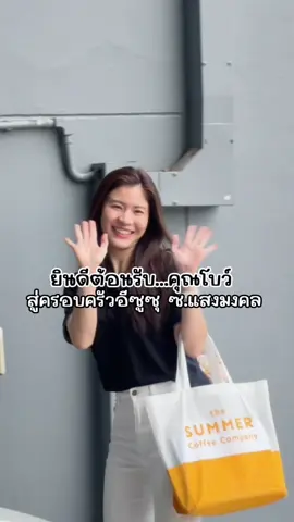 ขอต้อนรับคุณโบว์สู่ครอบครัวอีซูซุ ซ.แสงมงคลค่ะ โต๊ะใหม่ บรรยากาศใหม่ และทีมงานพร้อมซัพพอร์ตเต็มที่ ขอให้การเริ่มต้นครั้งนี้เต็มไปด้วยรอยยิ้มและพลังบวกนะคะ 😊✨#อีซูซุซอแสงมงคลอยุธยา #อีซูซุตัวจริง #เฮียชิง #ศูนย์บริการอีซูซุซอแสงมงคลอยุธยา #คุณโบว์อีซูซุ @Rattee ISUZU SOR 