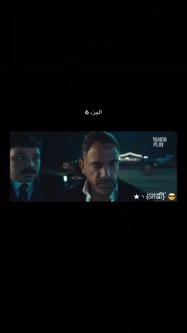 فيلم الشاطر 2025 الجزء 6 🥴😎#افلام #تصميمي #امير_كرارة #مصر🇪🇬 #تصميم_فيديوهات🎶🎤🎬